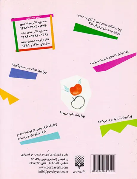 هزار نکته باریکتر از مو جلد چهارم